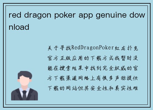 red dragon poker app genuine download